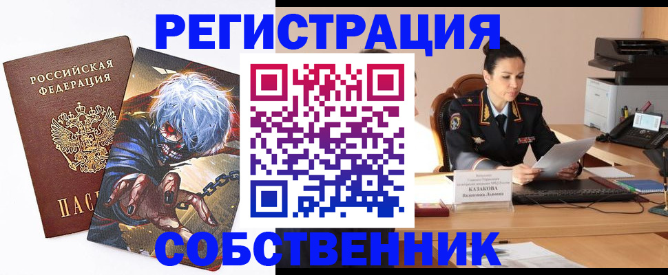 прописка штамп в Арамили